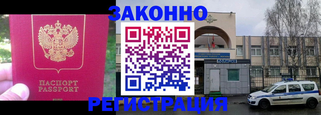 прописка для военкомата в Чебаркуле